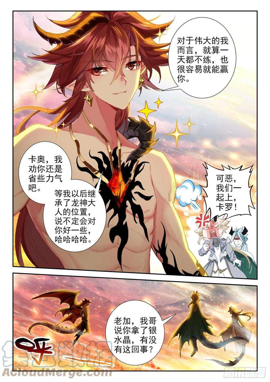 冰火魔厨 第二季79 五大龙王（上）