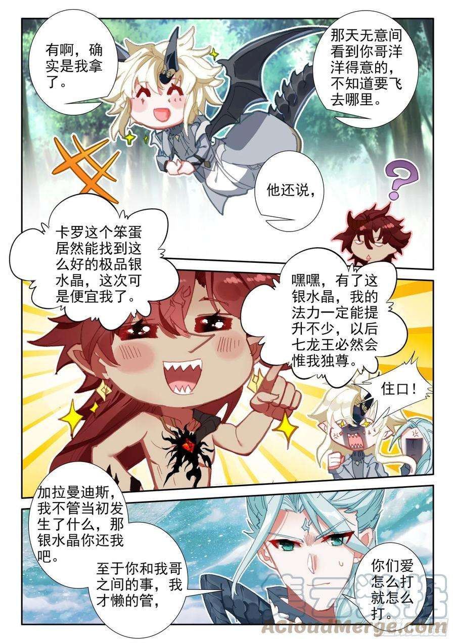 冰火魔厨 第二季79 五大龙王（上）