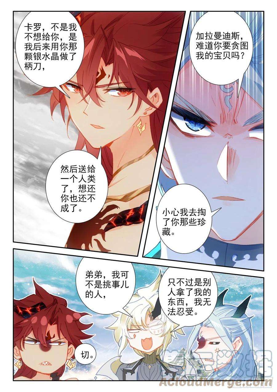 冰火魔厨 第二季79 五大龙王（上）