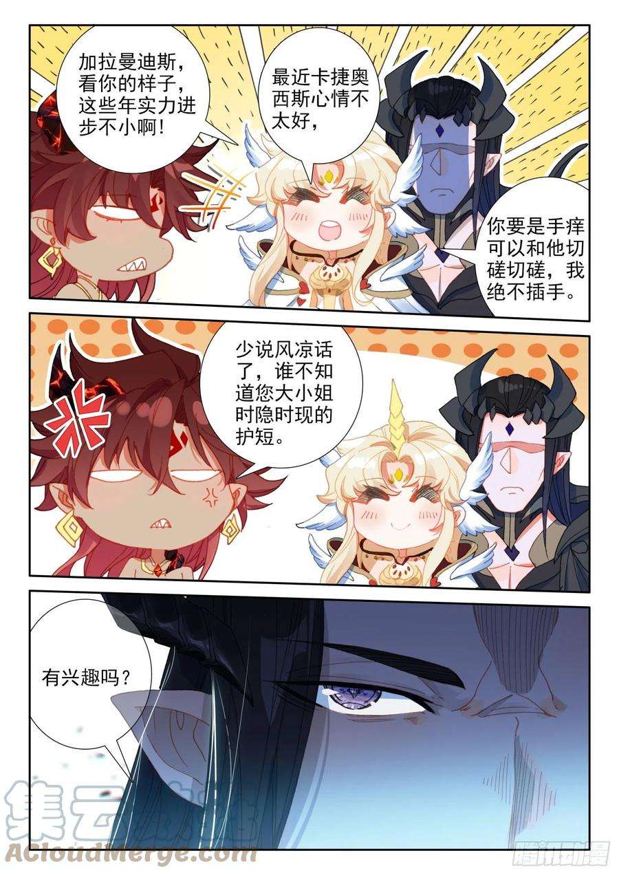 冰火魔厨 第二季79 五大龙王（下）