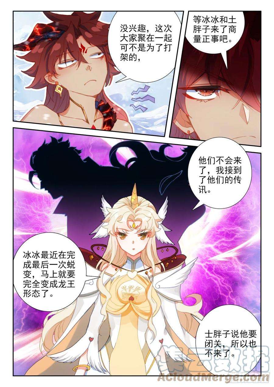 冰火魔厨 第二季79 五大龙王（下）