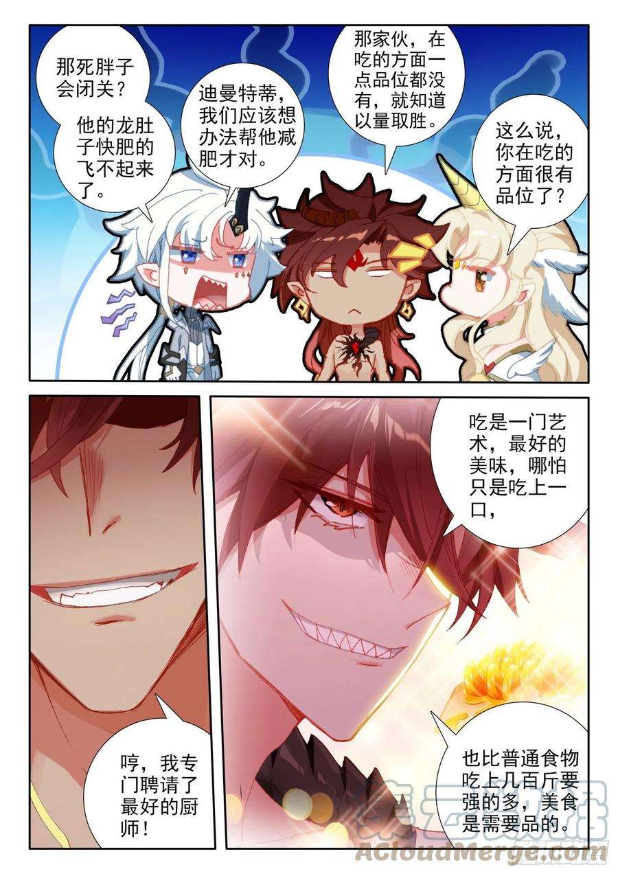 冰火魔厨 第二季79 五大龙王（下）