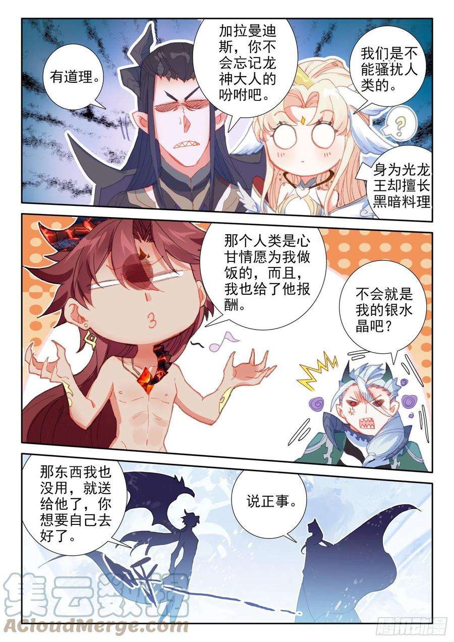 冰火魔厨 第二季79 五大龙王（下）