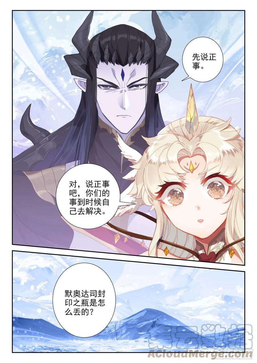 冰火魔厨 第二季79 五大龙王（下）