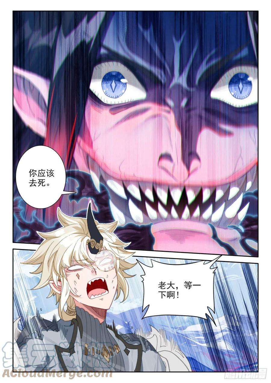 冰火魔厨 第二季79 五大龙王（下）