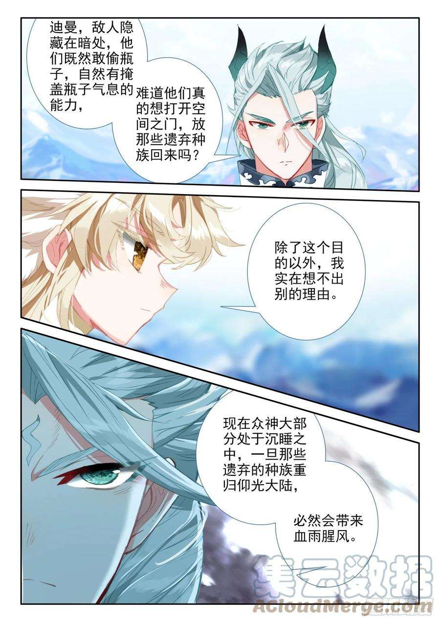 冰火魔厨 第二季80 谢谢（上）