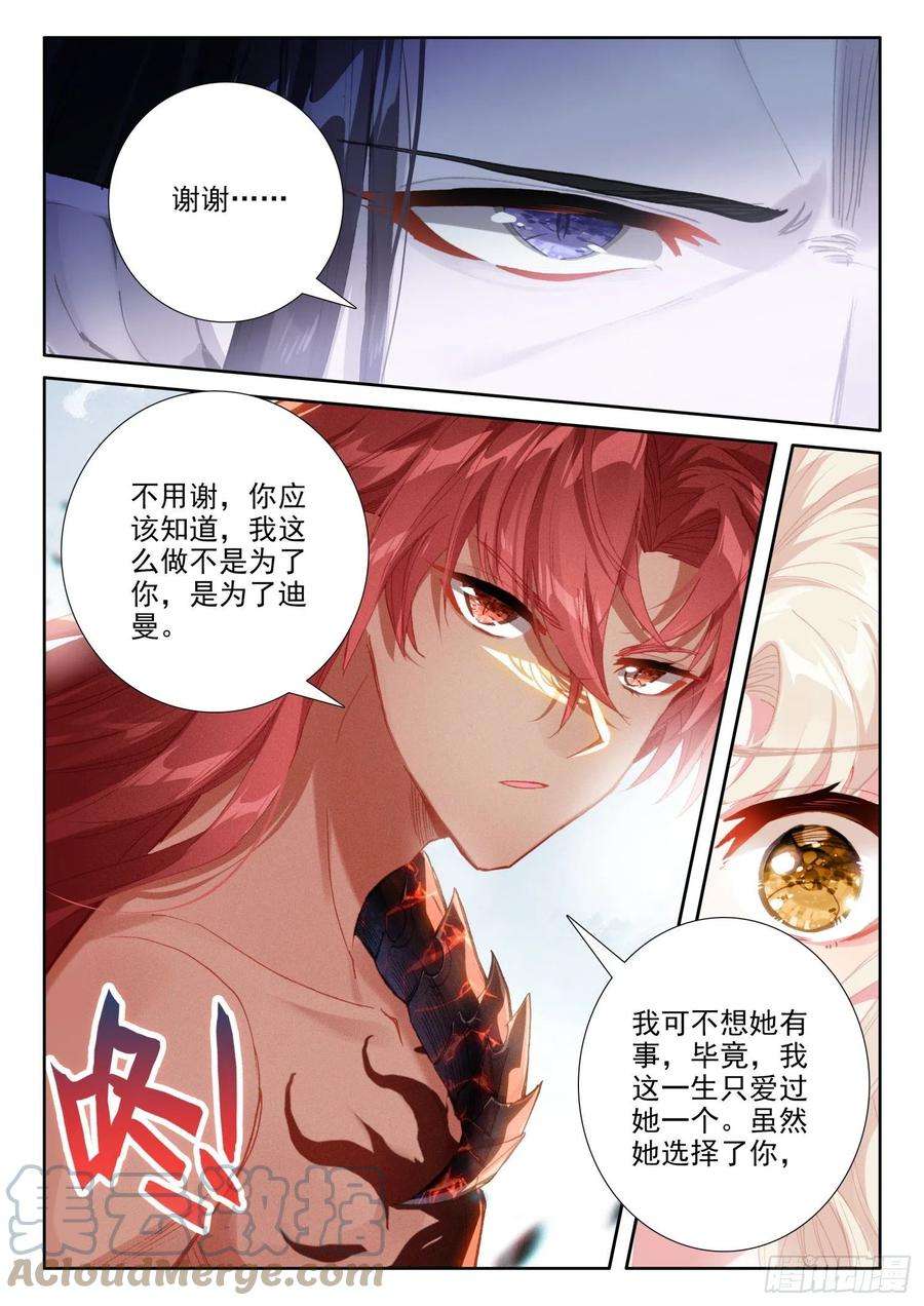 冰火魔厨 第二季80 谢谢（下）