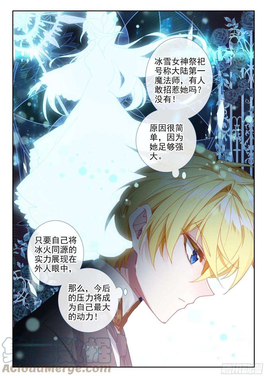 冰火魔厨 第二季80 谢谢（下）