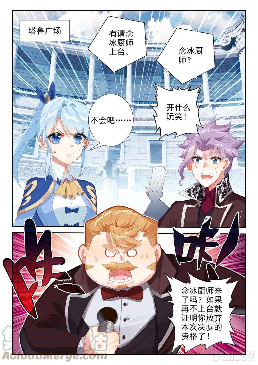 冰火魔厨 第二季80 谢谢（下）