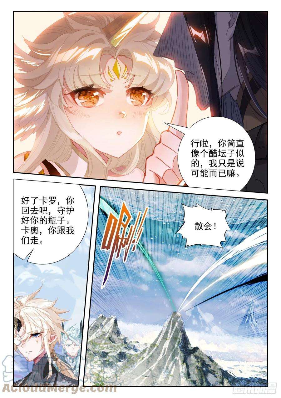 冰火魔厨 第二季80 谢谢（下）