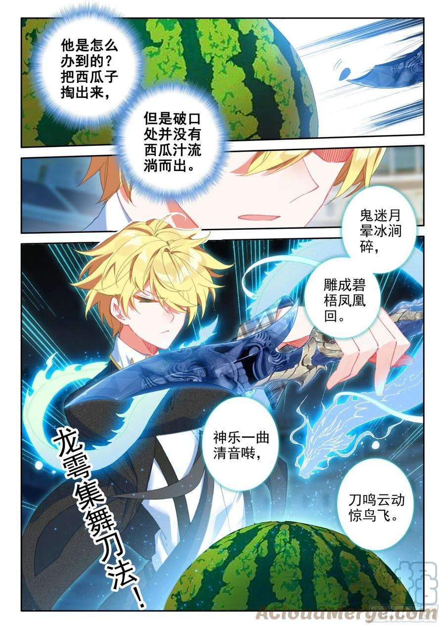 冰火魔厨 第二季81 西瓜？（上）
