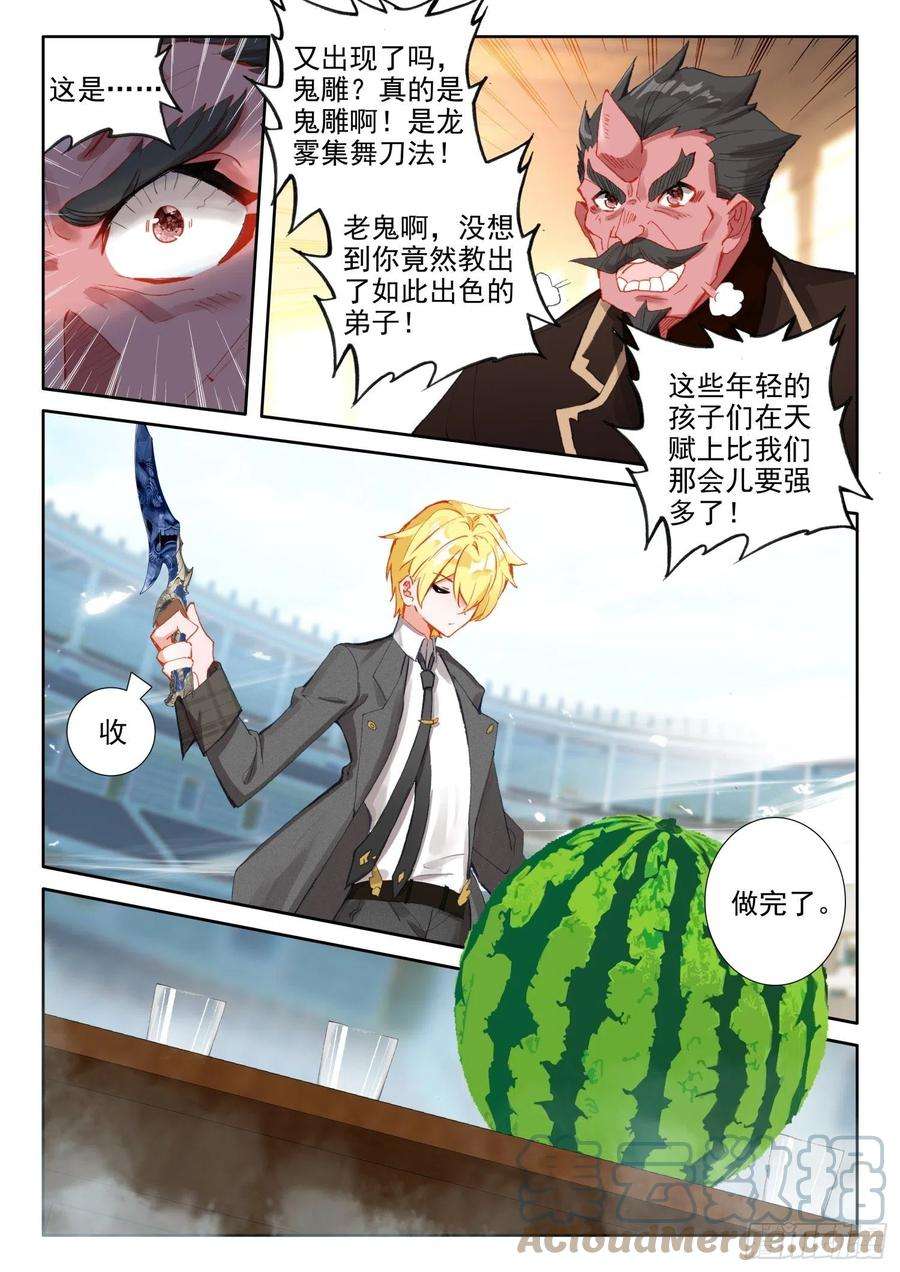 冰火魔厨 第二季81 西瓜？（上）