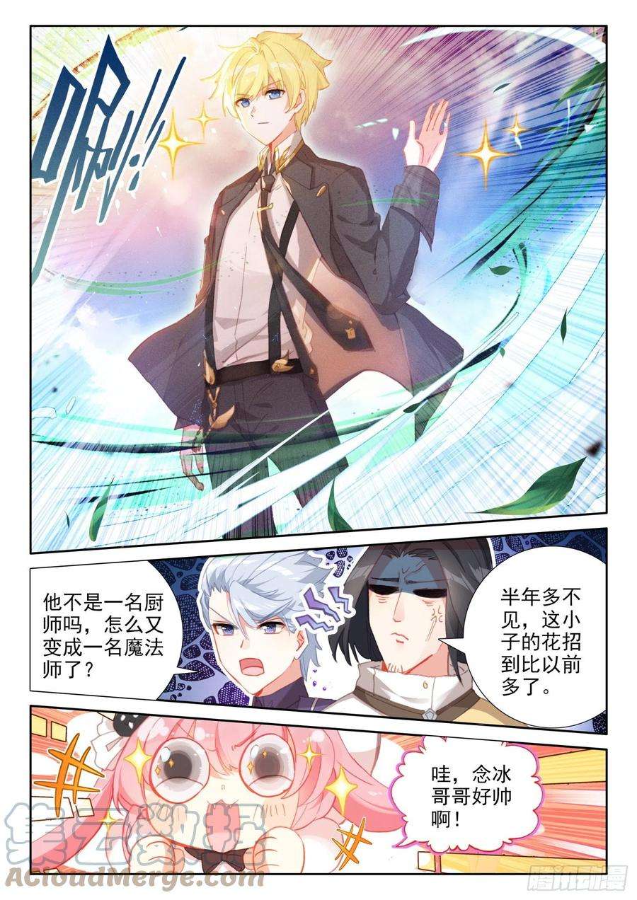冰火魔厨 第二季81 西瓜？（上）