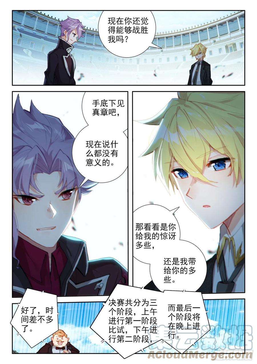 冰火魔厨 第二季81 西瓜？（上）