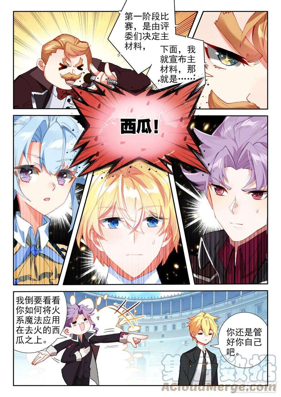 冰火魔厨 第二季81 西瓜？（上）