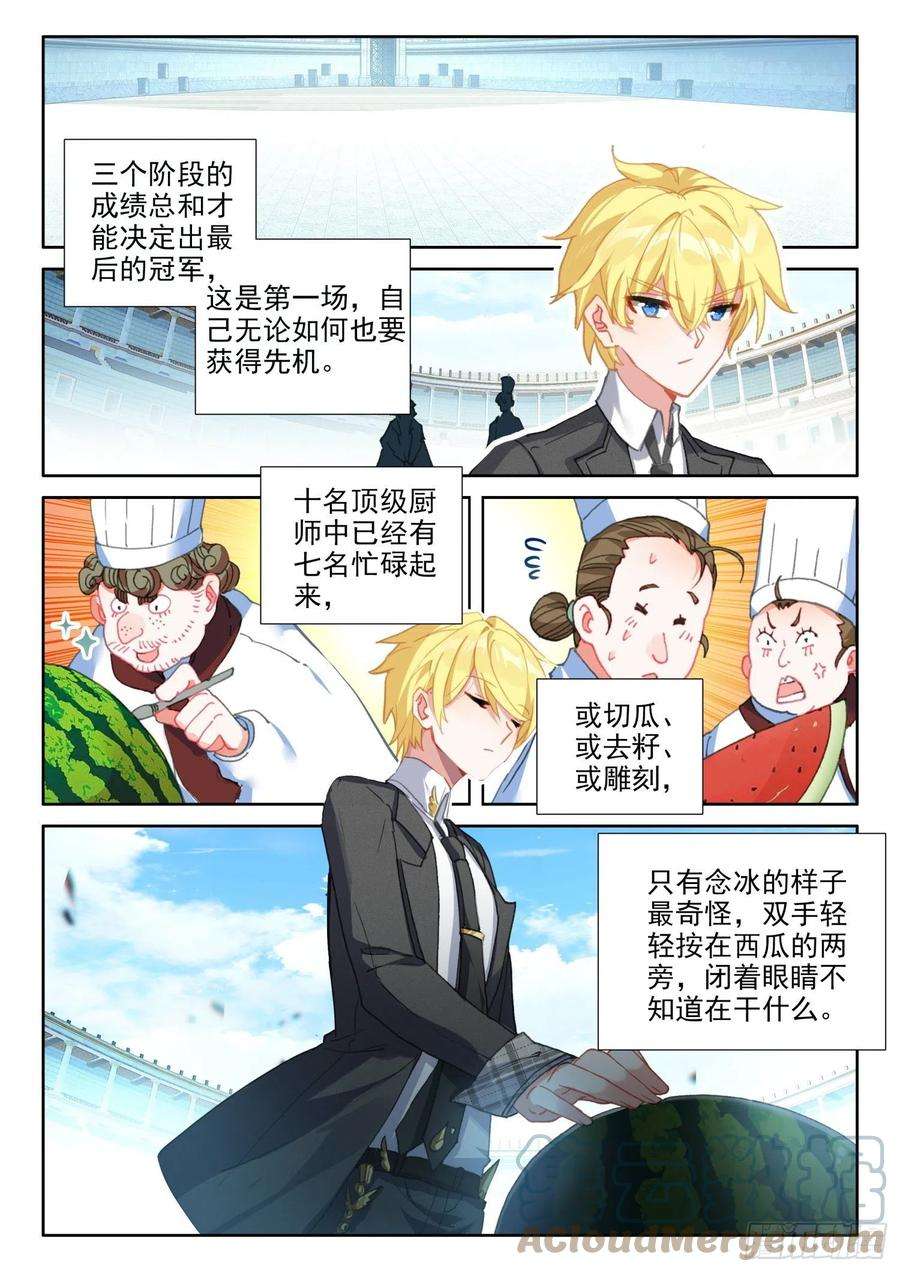 冰火魔厨 第二季81 西瓜？（上）