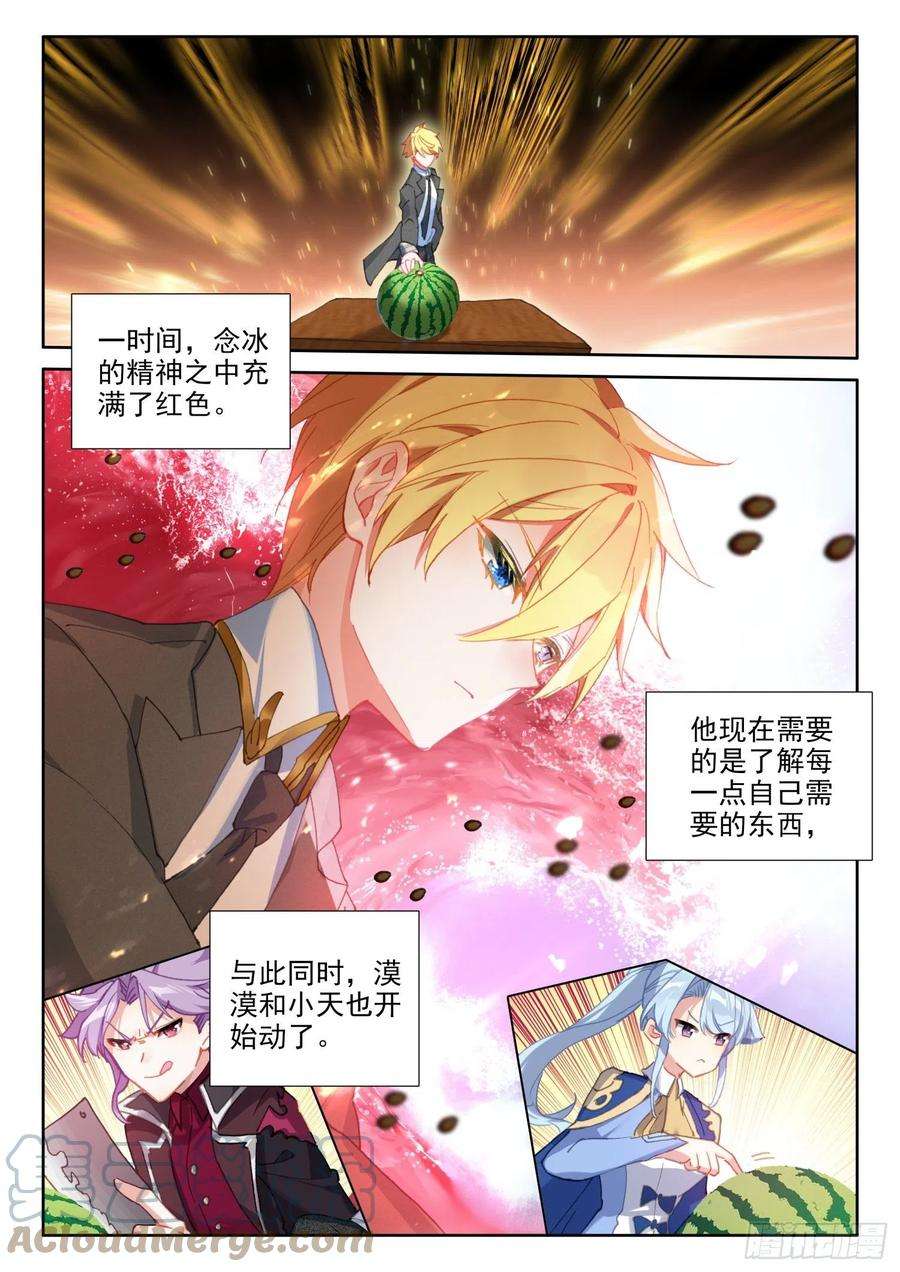 冰火魔厨 第二季81 西瓜？（上）