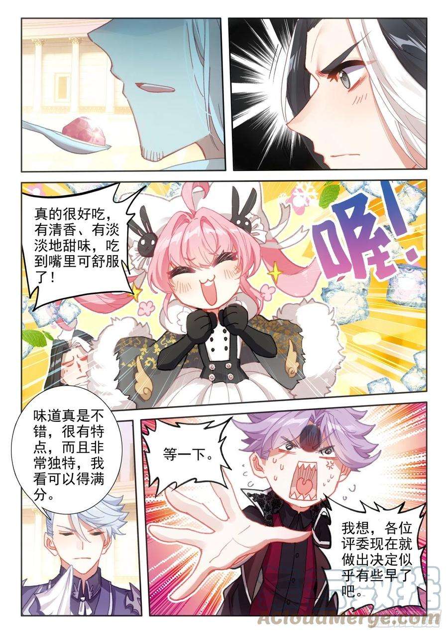 冰火魔厨 第二季81 西瓜？（下）