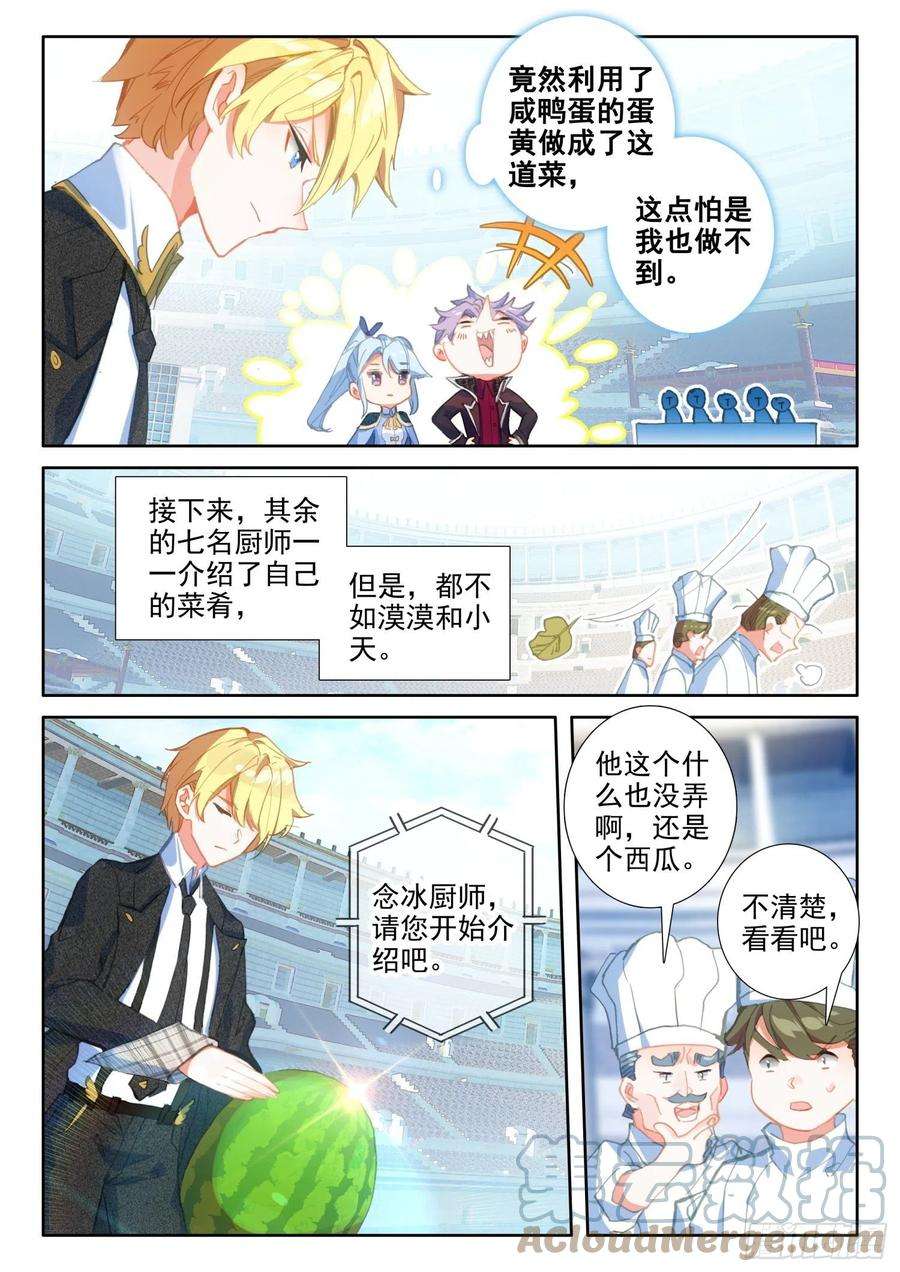 冰火魔厨 第二季81 西瓜？（下）