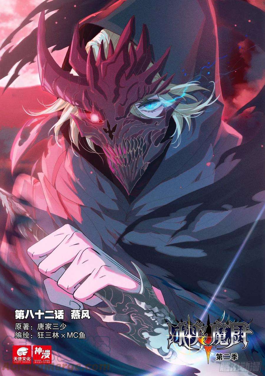 冰火魔厨 第二季82 燕风（上）