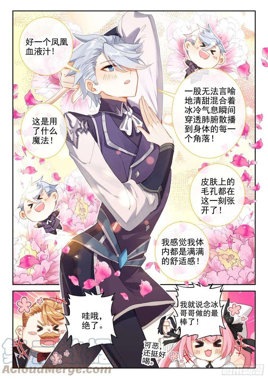冰火魔厨 第二季82 燕风（上）