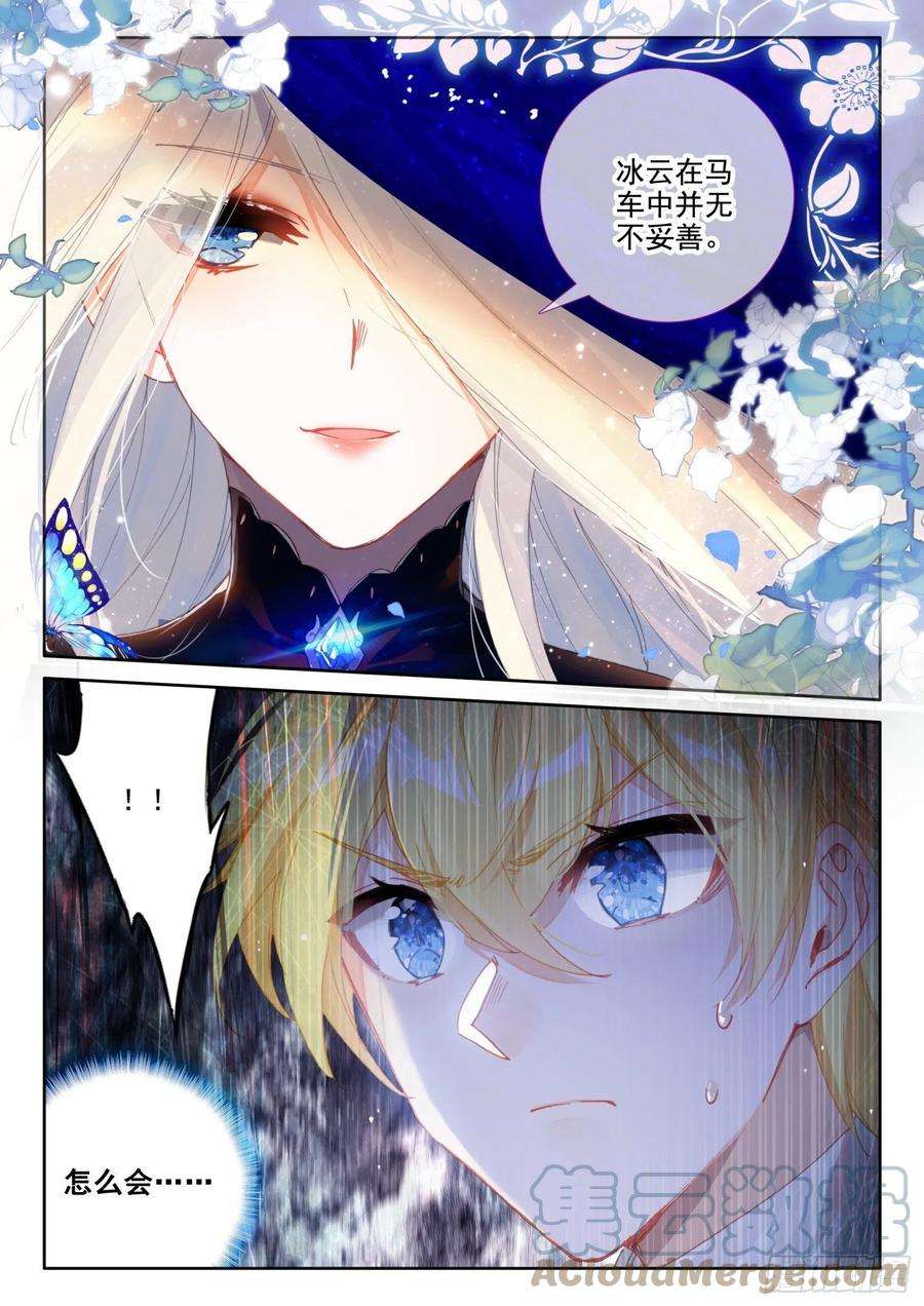 冰火魔厨 第二季82 燕风（上）