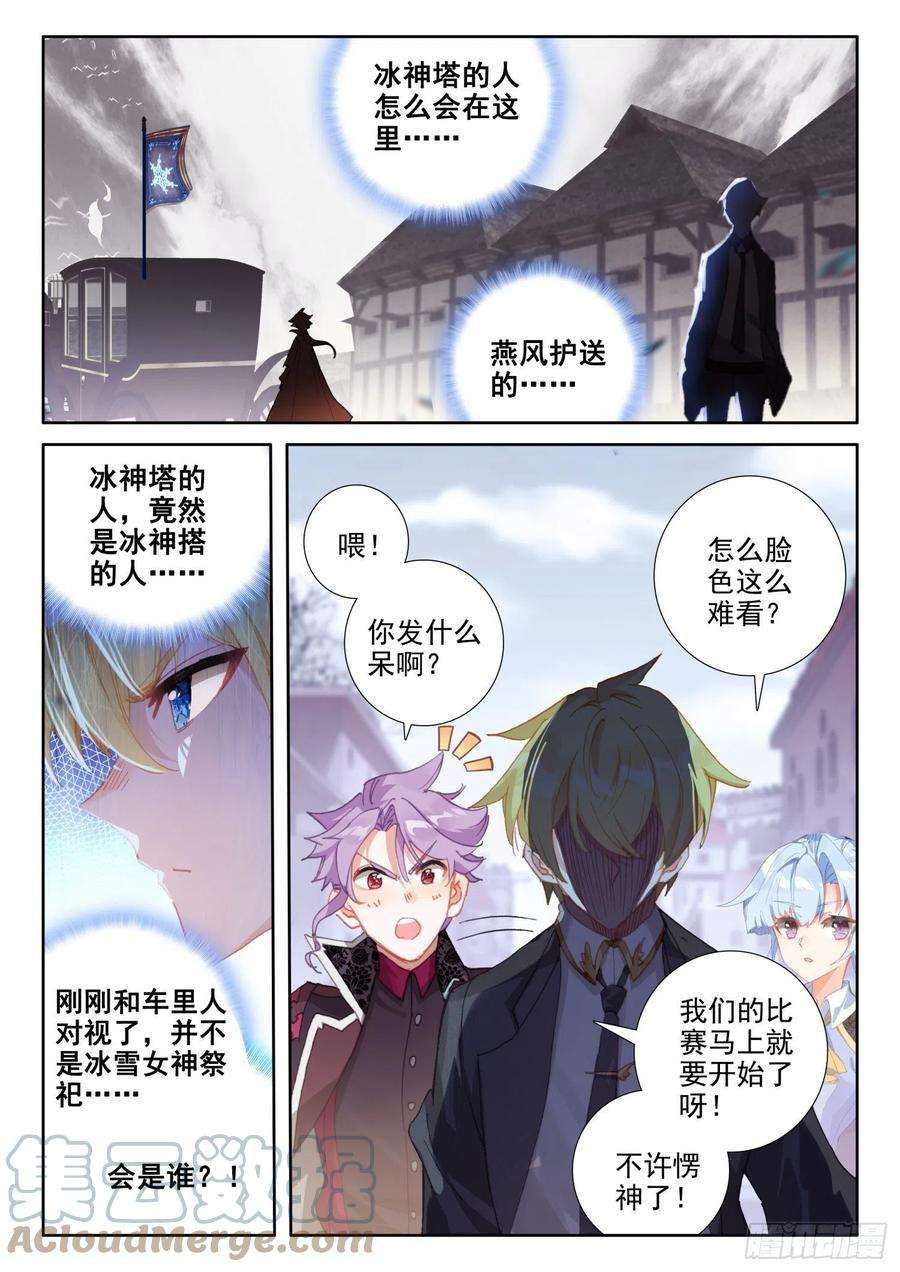 冰火魔厨 第二季82 燕风（上）