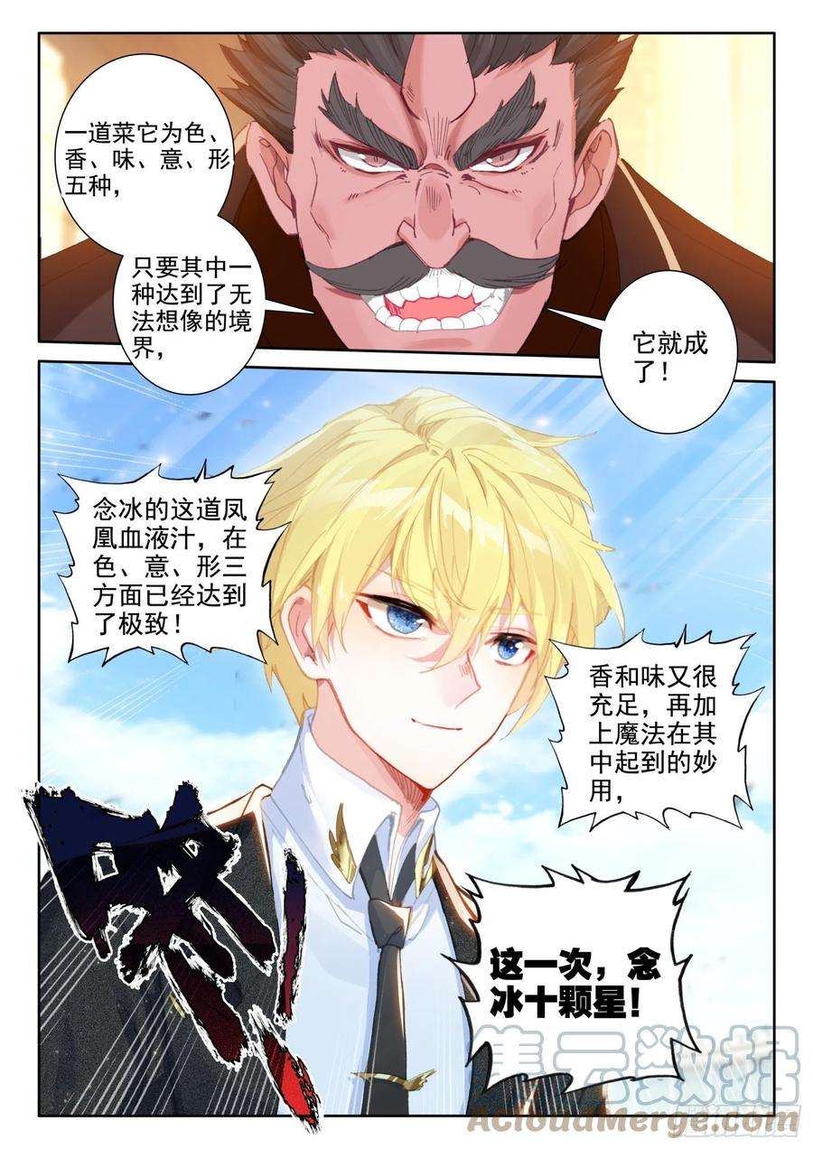 冰火魔厨 第二季82 燕风（上）