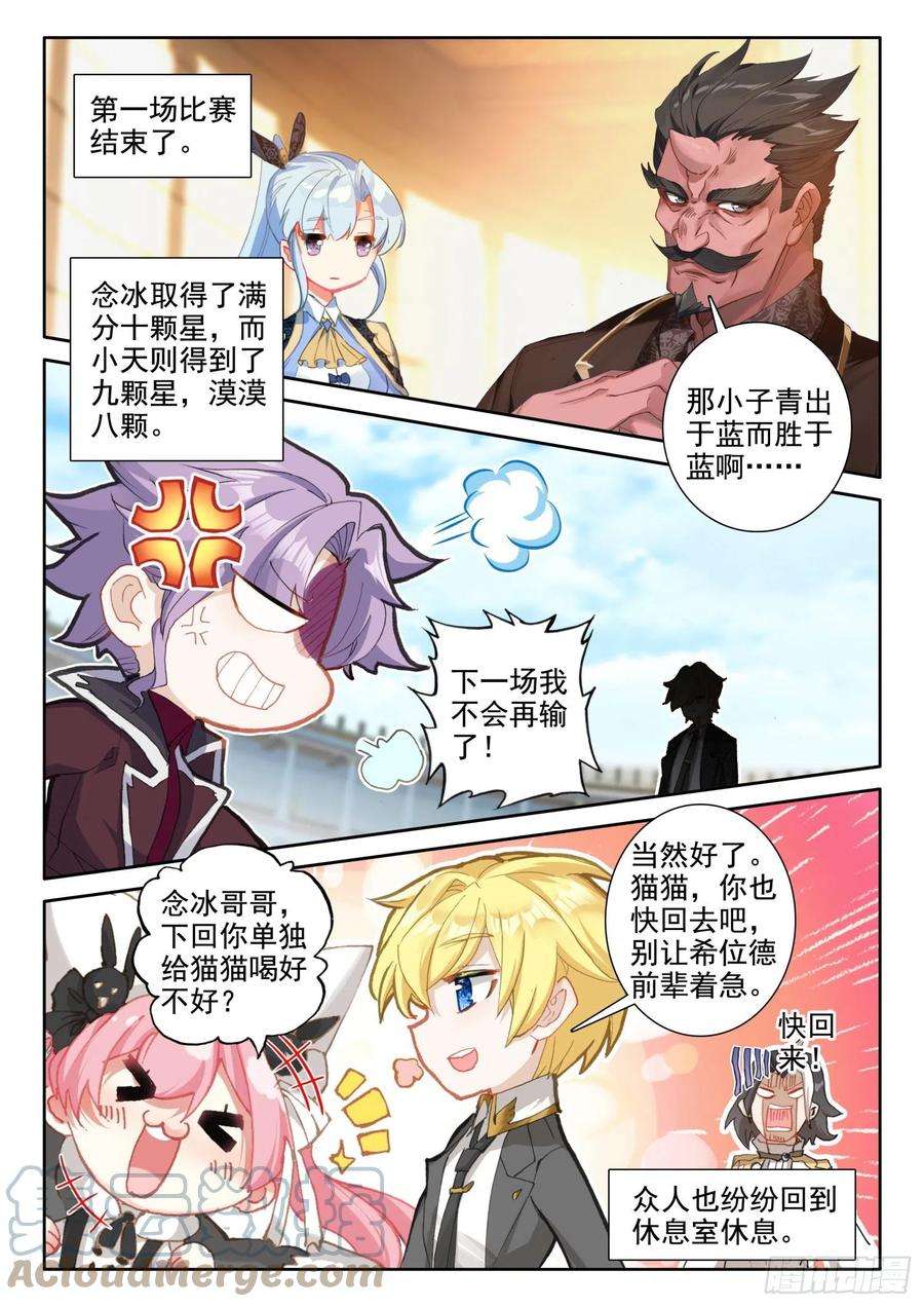冰火魔厨 第二季82 燕风（上）