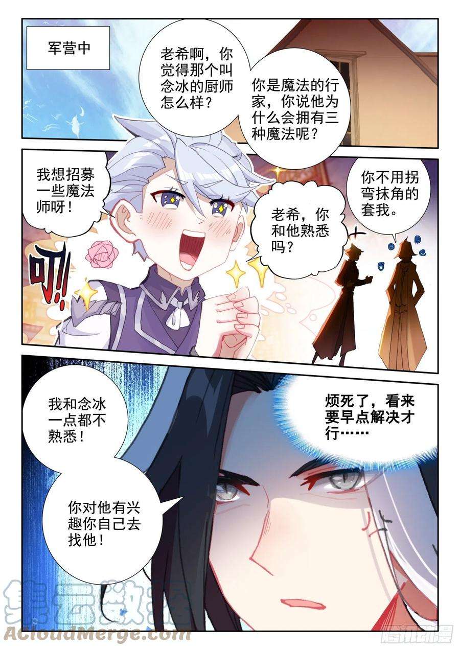 冰火魔厨 第二季82 燕风（上）