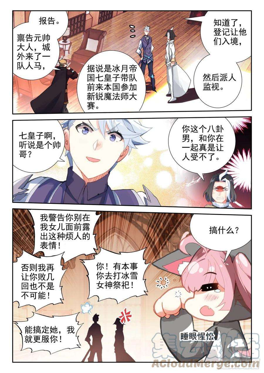 冰火魔厨 第二季82 燕风（上）