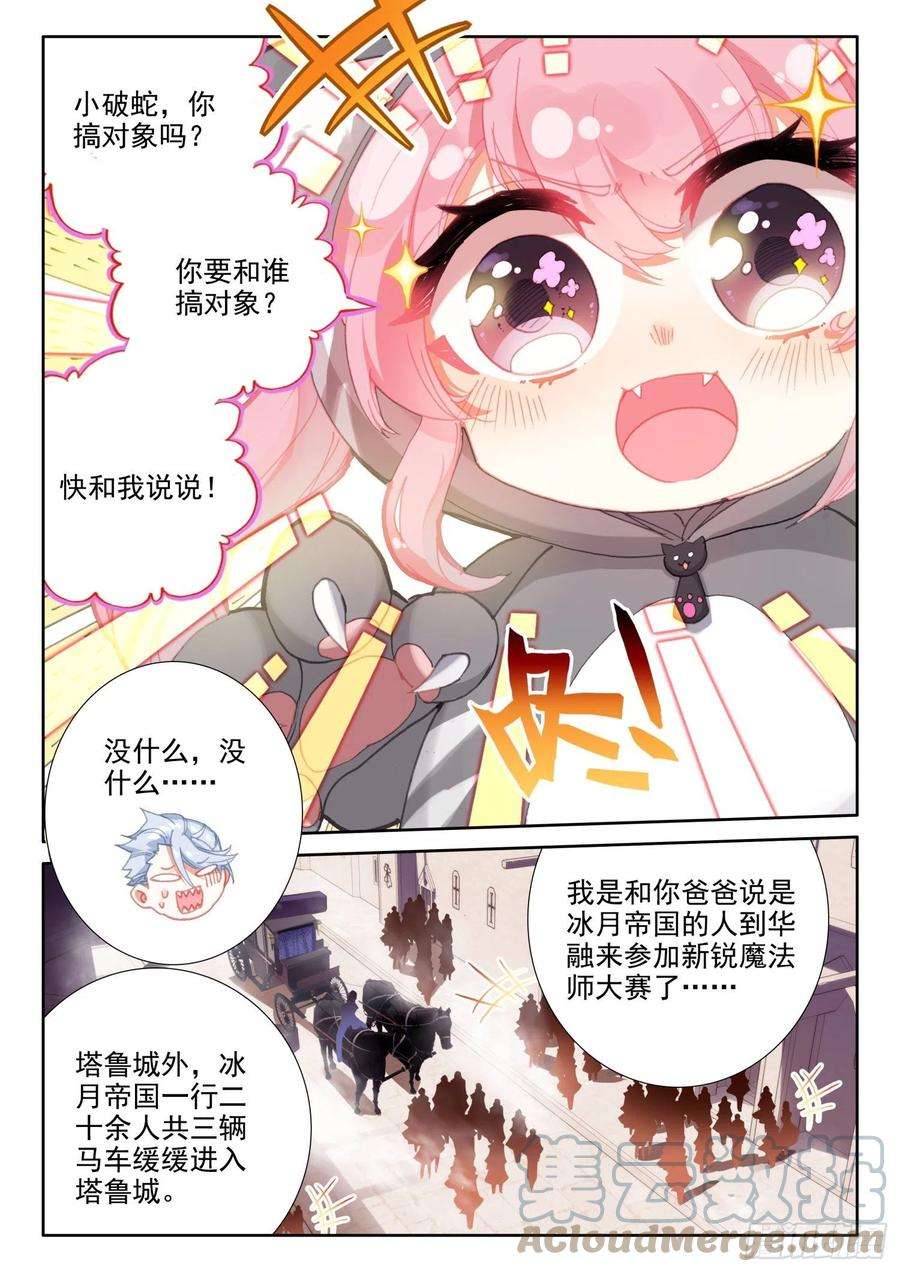 冰火魔厨 第二季82 燕风（上）