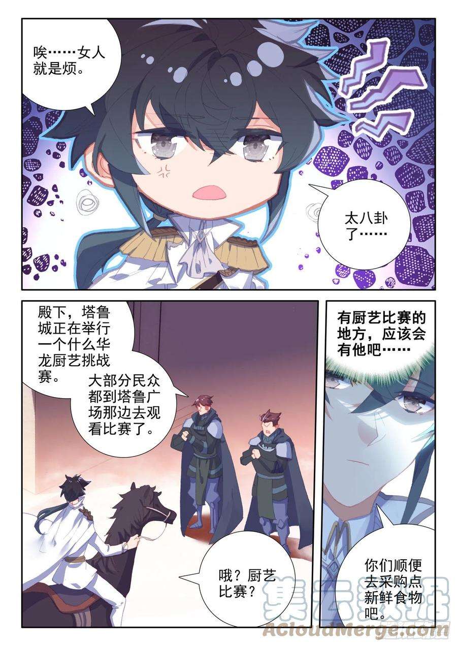 冰火魔厨 第二季82 燕风（上）
