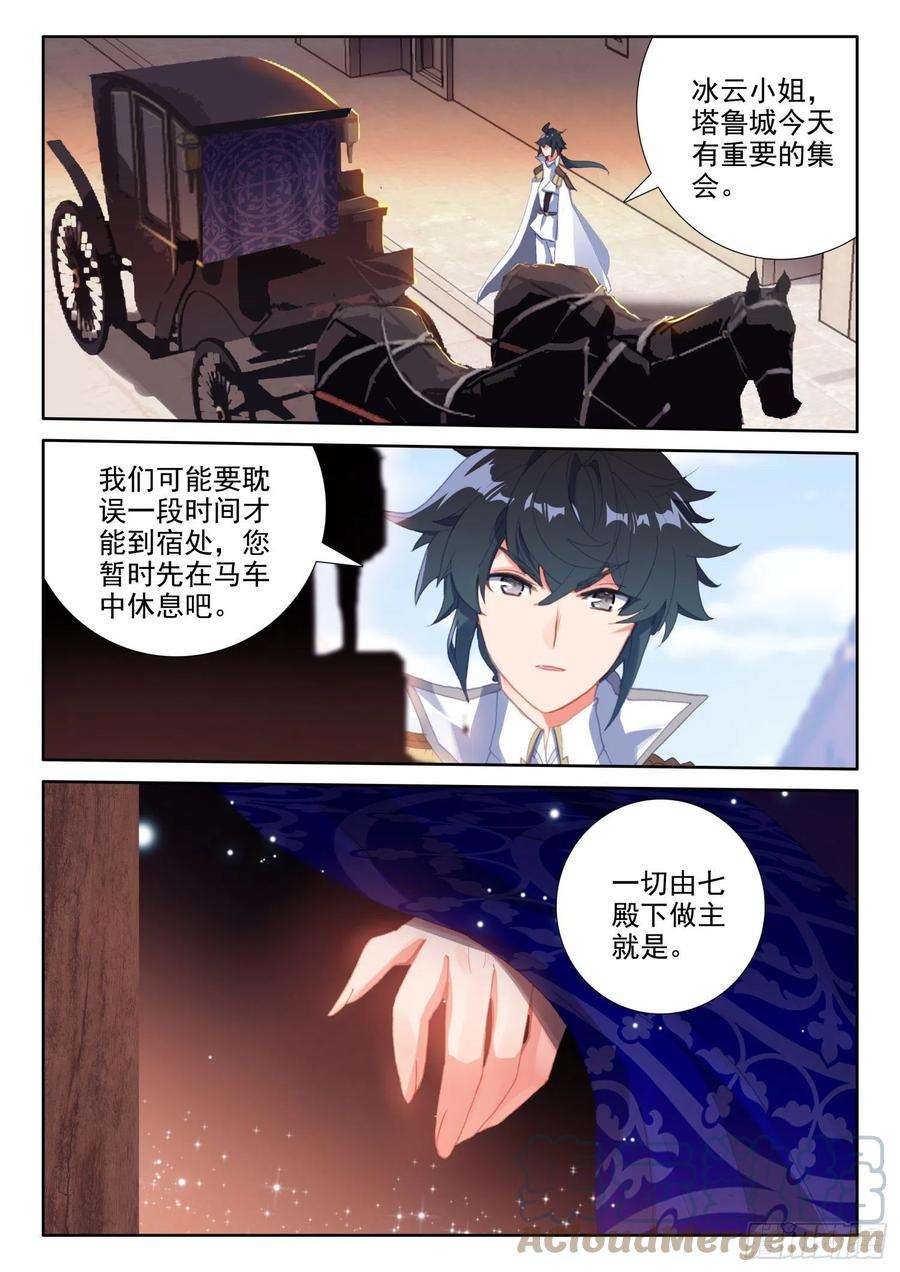 冰火魔厨 第二季82 燕风（上）
