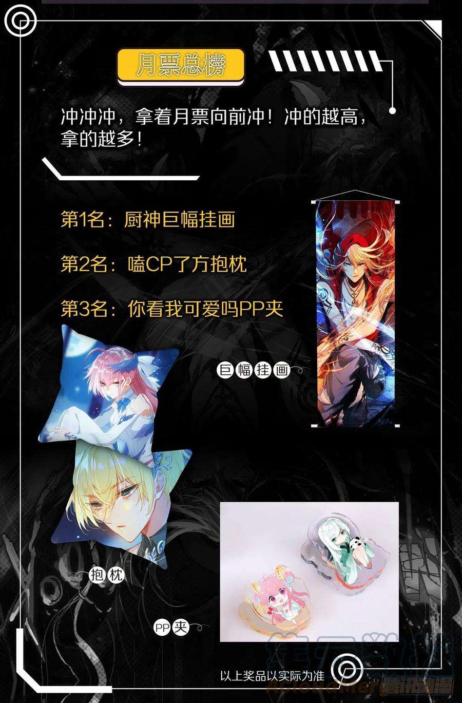 冰火魔厨 第二季重要活动通知！！