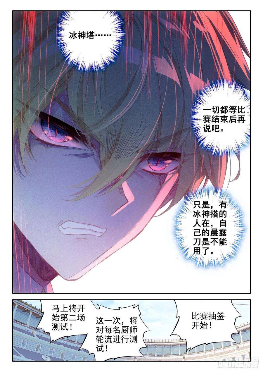冰火魔厨 第二季82 燕风（下）