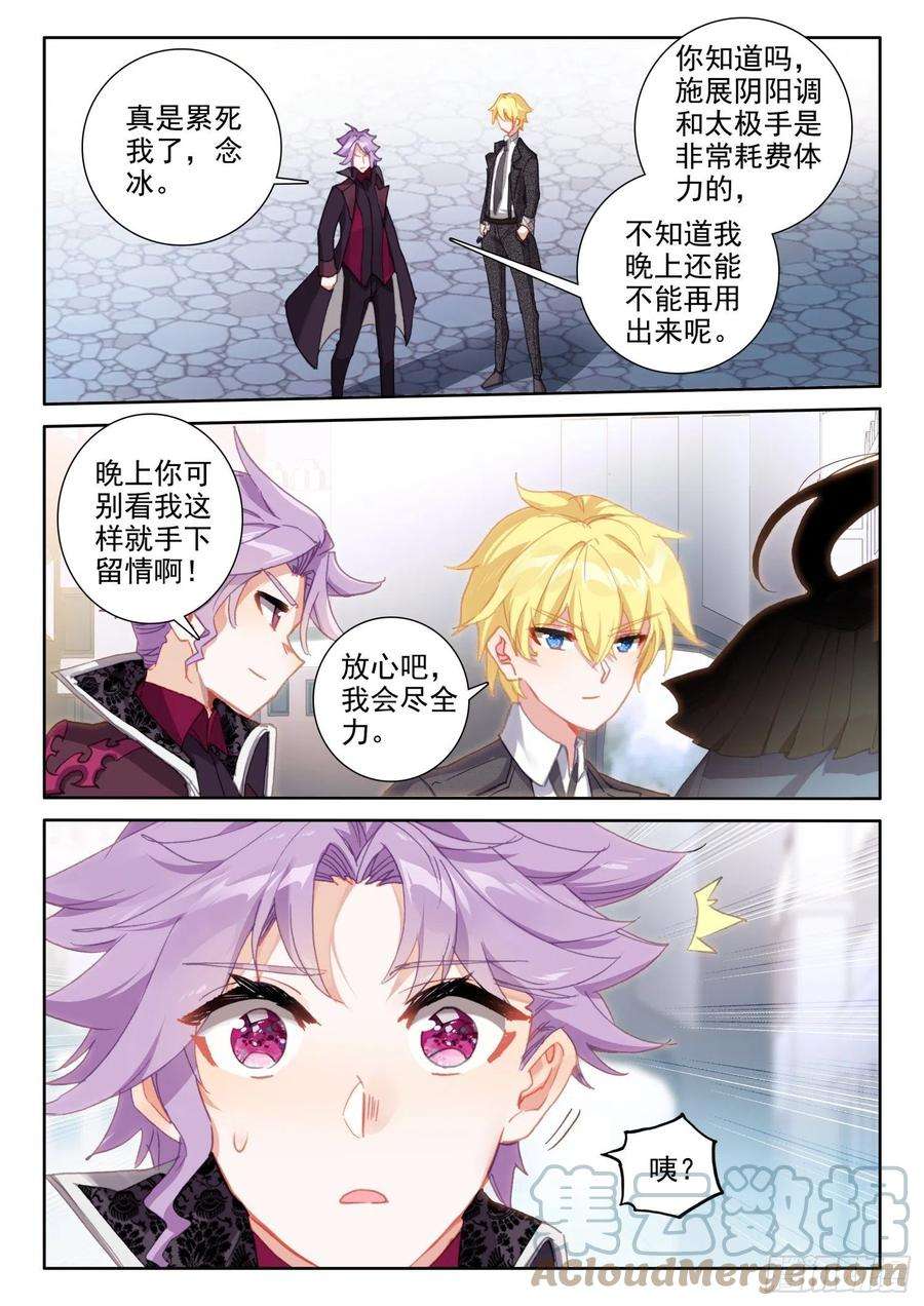 冰火魔厨 第二季82 燕风（下）