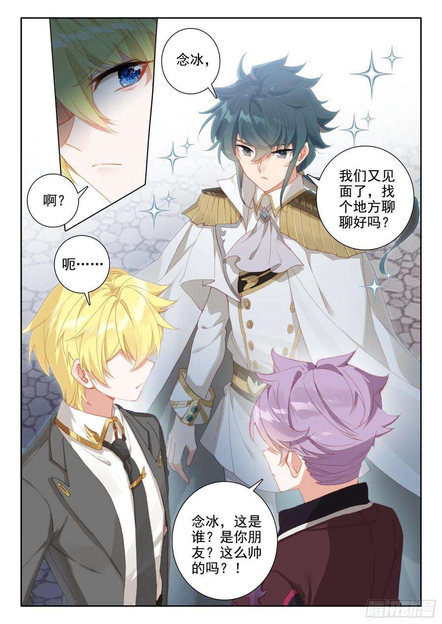 冰火魔厨 第二季82 燕风（下）