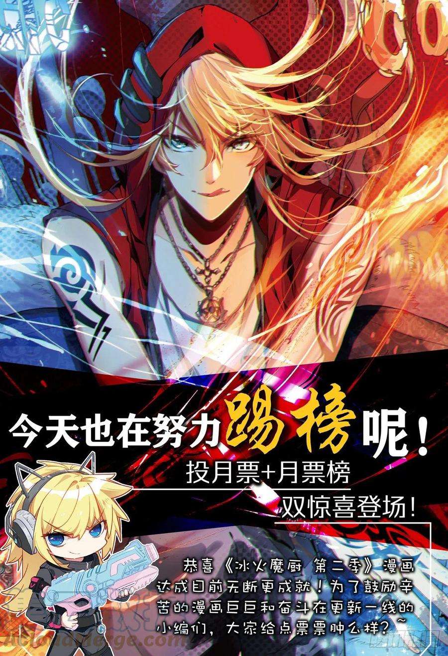 冰火魔厨 第二季82 燕风（下）
