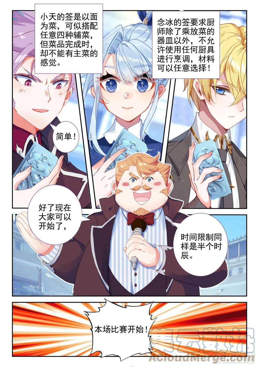 冰火魔厨 第二季82 燕风（下）