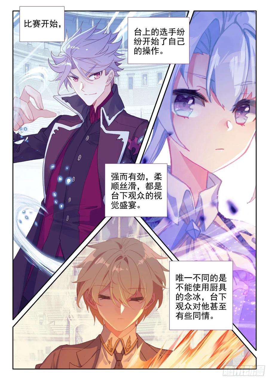 冰火魔厨 第二季82 燕风（下）