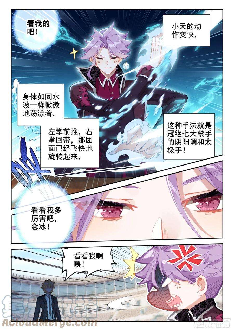 冰火魔厨 第二季82 燕风（下）