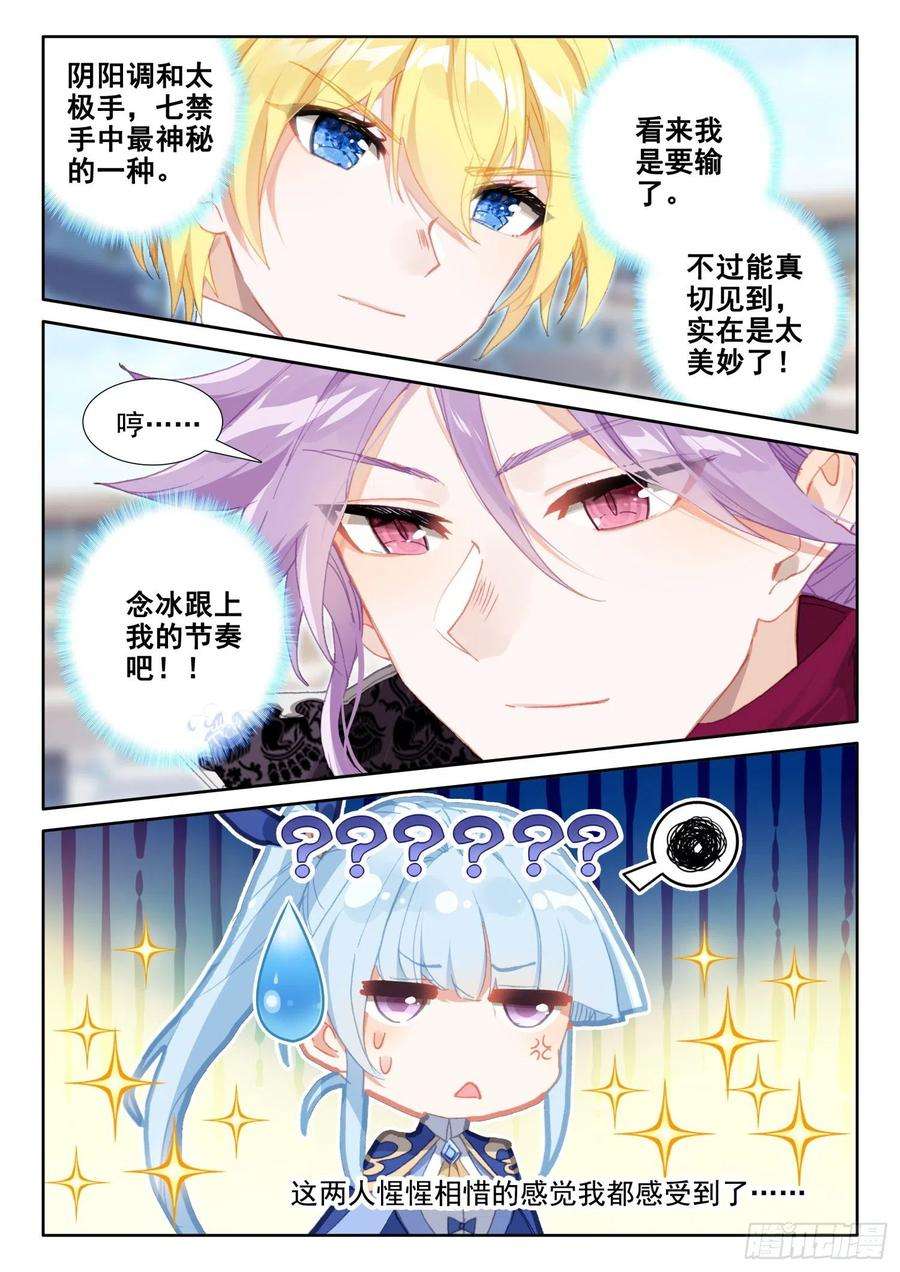冰火魔厨 第二季82 燕风（下）