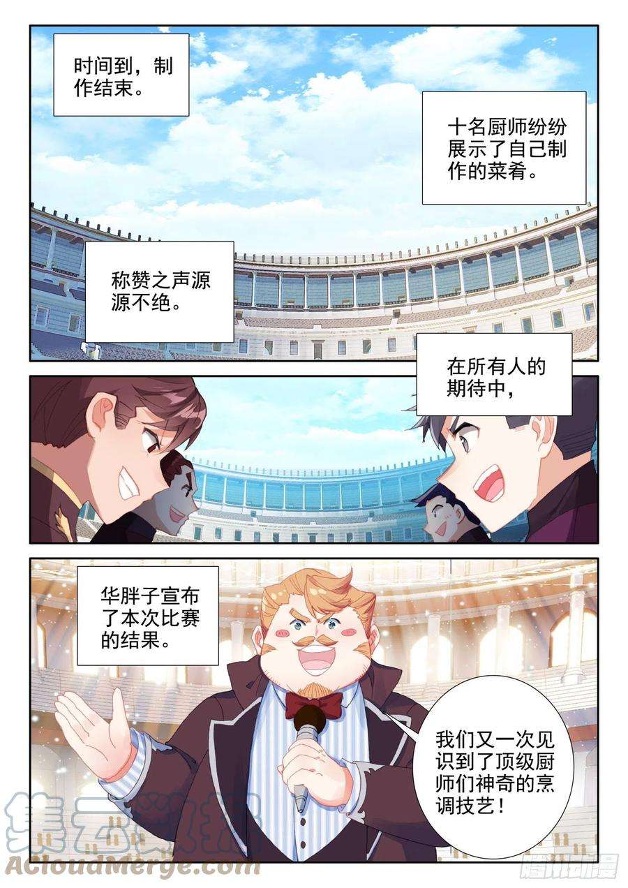 冰火魔厨 第二季82 燕风（下）