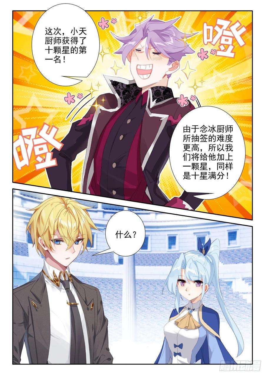 冰火魔厨 第二季82 燕风（下）