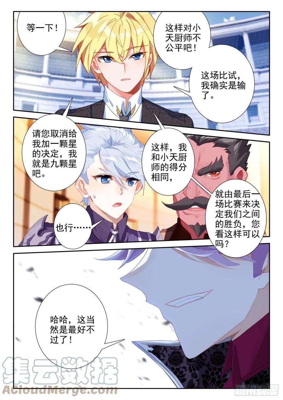 冰火魔厨 第二季82 燕风（下）