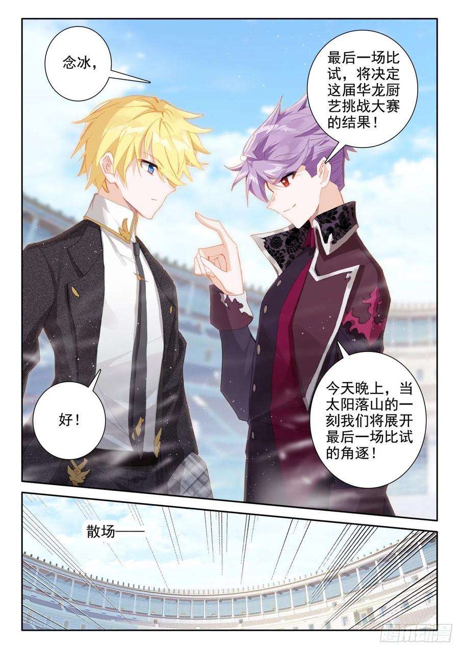 冰火魔厨 第二季82 燕风（下）
