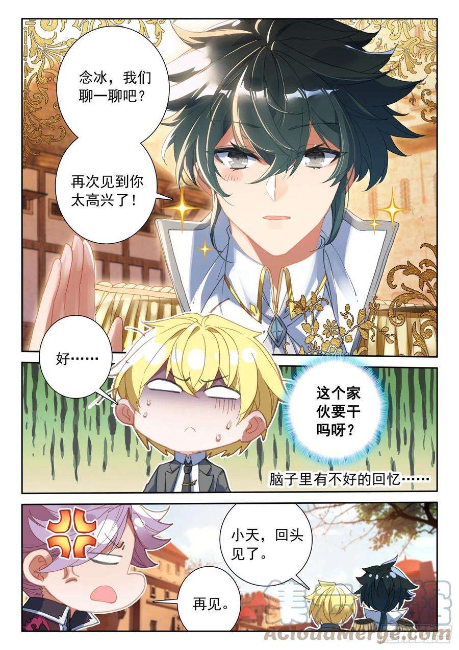冰火魔厨 第二季83 龙召唤师的杀机（上）