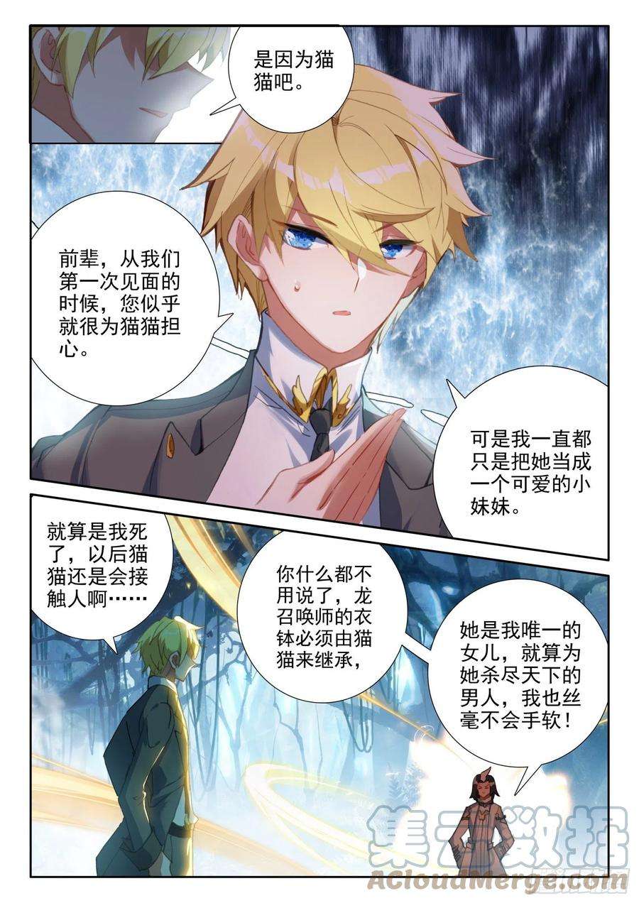 冰火魔厨 第二季83 龙召唤师的杀机（上）