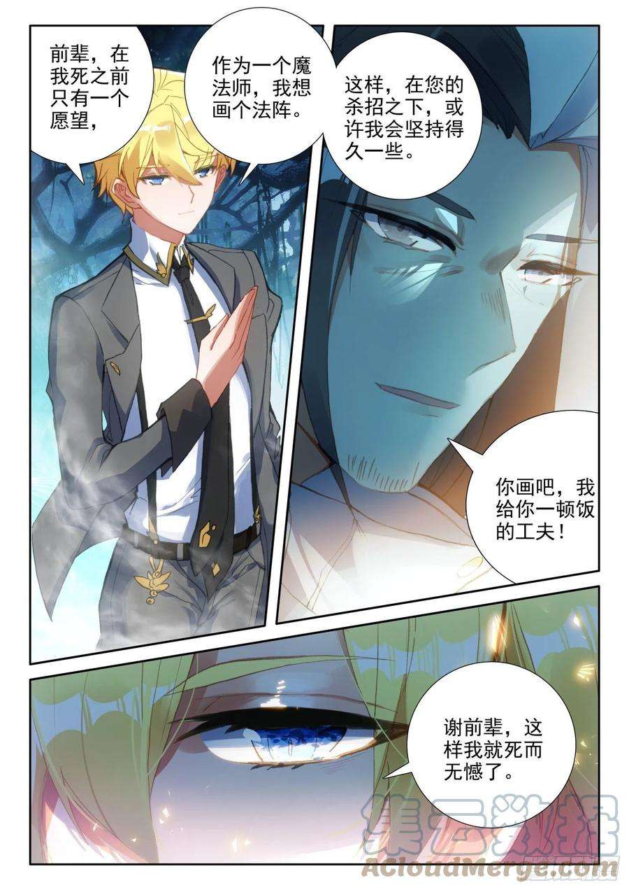 冰火魔厨 第二季83 龙召唤师的杀机（上）